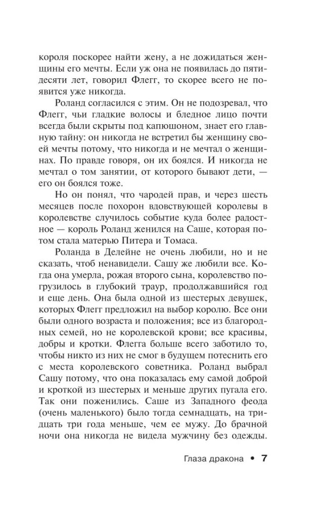 Глаза дракона
